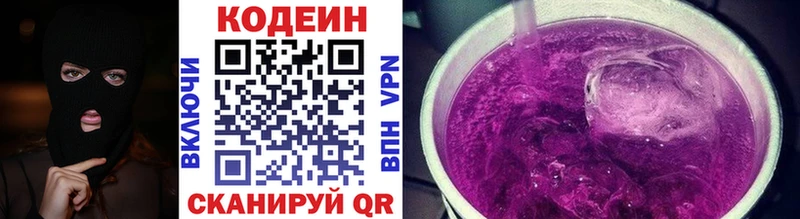 Кодеин напиток Lean (лин)  наркотики  Красавино 